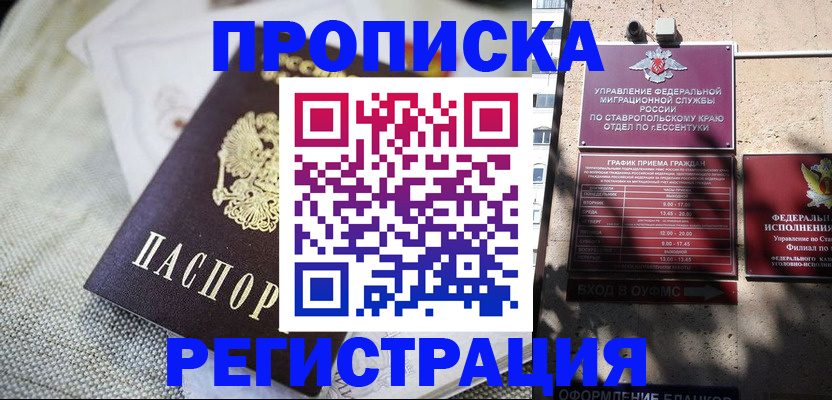 официальная прописка в Свердловской области